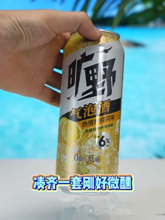 嘉士伯旷野气泡酒,清爽果味易入口#旷野气泡酒#气泡酒#工作暂停去旷野#旷野不远一罐直达