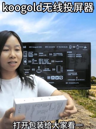 手机平板轻松投屏,电视显示屏高清同步#koogold同屏器#手机无线投屏器#工厂实拍视频