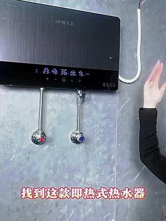 华松好太太即热式电热水器家用智能变频恒温速热式热水器洗澡沐浴#即热式电热水器 #家用智能 #速热式热水器