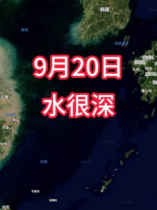 背后水深 #国际局势 #军事科普 #军事科技