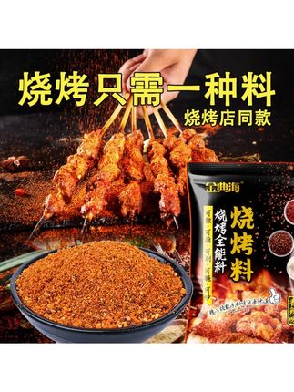 淄博烧烤料东北烧烤撒料家用孜然粉空气炸锅韩式烤肉蘸料香辣粉#烧烤料 #好吃不贵经济实惠 #爱生活爱美食 #烧烤呀撸串呀 #舌尖上的美食