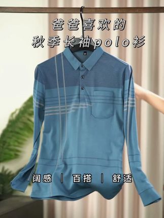 天气一天天转凉,你给爸爸入秋的新衣安排上了吗? #长袖T恤 #秋装新品 #中老年爸爸装 #品质男装 #中老年穿搭
