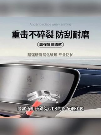 适用别克GL8陆尊ES/PHEV陆尚LS中控一体显示导航屏幕钢化膜用品#汽车用品 #别克GL8 #中控屏钢化膜 #汽车配件 #实用好物