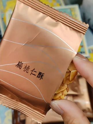 【杏花村】扁桃仁酥黑松露薄脆饼干酥坚果爆款零食饼干营养零食零食推荐 #妈呀太香了 #扁桃仁酥 #杏仁酥 #又香又酥又脆