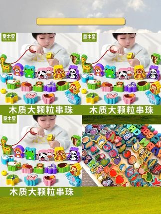 #婴幼儿木质玩具 #串珠益智玩具 #早教玩具 #专注力训练玩具 #大颗粒积木玩具 婴幼儿串珠益智早教木质1一2岁3训练专注力穿绳大颗粒积木玩具