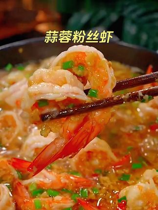今天教大家做这个好吃又简单的蒜蓉粉丝虾煲 #蒜蓉粉丝虾#美食教程#蒜蓉酱