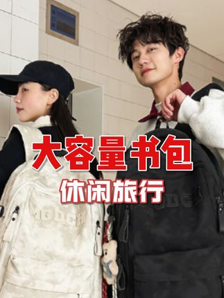 哈弗状元做减负护脊书包还是有点实力哒 #包包推荐 #双肩背包 #学生包 #包包种草