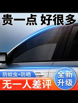 #车用神器 #汽车防蚊纱窗 #汽车用品大全