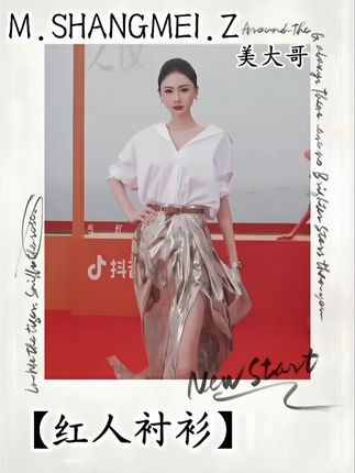 沐熙【红人衬衫】美大哥立体裁剪连体衬衫 家人们!谁懂啊!以前穿连体衣要么勒得慌,要么没型像布袋,直到遇到这件立体裁剪款 —— 抬手不跑肩、弯腰不露腰,连后背的肉肉都被修得平平整整,穿上镜子里一看,直接惊到 “这是我?” #轻奢女装 #穿搭分享 #时髦精 #抖音时尚 #职业装