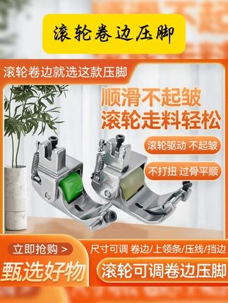 新款可调Q5滚轮卷边压脚电脑平车Q7卷边专用防纽防皱卷边车缝平顺 #滚轮卷边压脚 #好物分享 #我可真会买 #好东西一起分享 #实用好物