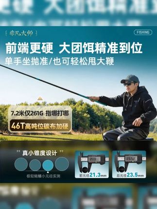 创威凌天非凡大师鱼竿台钓鱼竿渔具综合竿钓竿超轻超硬手杆台钓竿 谁说鱼竿越贵越好?创威凌天非凡大师,为实战而生。手感与钓重兼备,颜值与品质兼具,性价比直接拉满!钓友您还在犹豫什么,选择非凡大师绝不会让您失望的#钓鱼的乐趣只有钓鱼人懂 #鱼竿渔具  #户外钓鱼  #创威渔具 #渔具 #钓竿