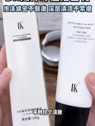 Dk洗面奶的性价比真的巨高,搓出来的泡沫像云朵一样柔软绵密,温和不刺激,好用不贵,真的太赞了!#洗面奶 #Dk洗面奶 #超便宜超划算 #我可真会买