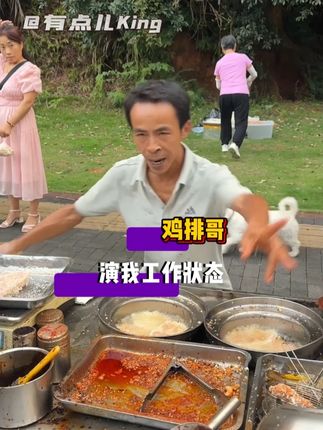 第一个想出“鸡排哥演我工作状态”的人,跪求鸡排哥来帮我上班#鸡排哥 #鸡排哥演我的工作状态 #抽象