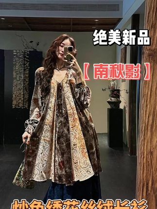 炒色晕染水溶绣花丝绒长衫 #热点 #穿出高级感 #今天穿什么 #时髦精 #高级穿搭