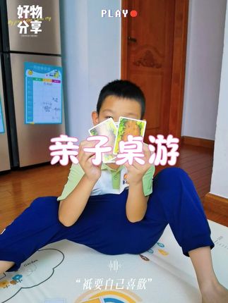这是一款不错的亲子互动游戏,适合七岁以上孩子玩的。情绪管理桌游。游戏目标就是找出谁是隐藏玩家。考验孩子的观察力和逻辑思维推理能力,家长和孩子一起玩,亲子互动很有趣哦!#益智玩具 #让孩子远离手机 #亲子互动 #桌游
