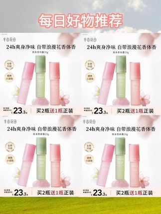 夏天爱出汗的真的要备上!拒绝出汗尴尬!#半亩花田 #半亩花田香体露 #夏季必备 #无限回购的宝藏单品