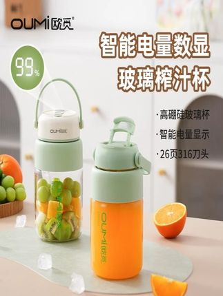 欧觅OUMi玻璃杯榨汁杯无线便捷式榨汁机户外随行榨果汁大容量碎冰1#榨汁机 #鲜榨果汁 #好物推荐