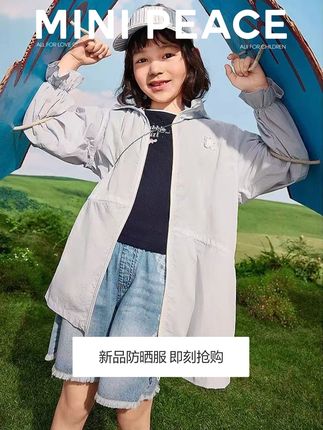 灰色连帽防晒衣,时尚防晒两不误!#防晒衣儿童 #女童穿搭 #宝妈推荐 #太平鸟童装 #minipeace