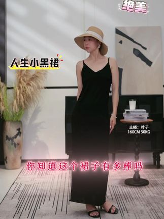 268到手人生小黑裙!!上身秒瘦10斤!单穿叠穿都好看!! #小黑裙 #显瘦穿搭 #吊带连衣裙 #单穿内搭都好看 #这么穿显瘦20斤