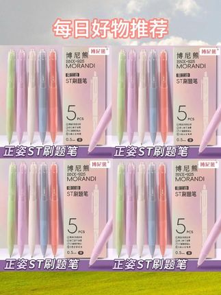 刷题小白笔按动中性笔芯签字笔文具#学习用品 笔#中性笔 好物#好用