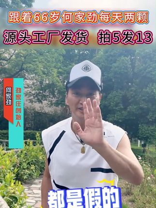认准何家劲劲家庄源头工厂发货 #何家劲 #劲家庄 #黑芝麻丸 #好吃 #源头工厂