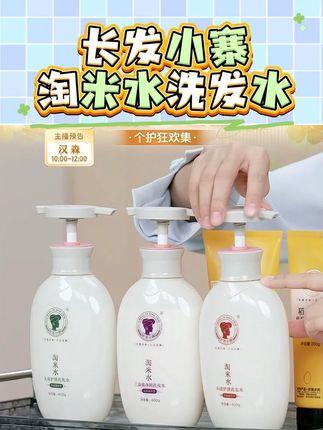 【明星同款】长发小寨淘米水洗发水强韧发根深度控油去屑滋养头皮SW#洗护好物 #好物推荐🔥 #洗发水 #长发小寨 #长发小寨淘米水