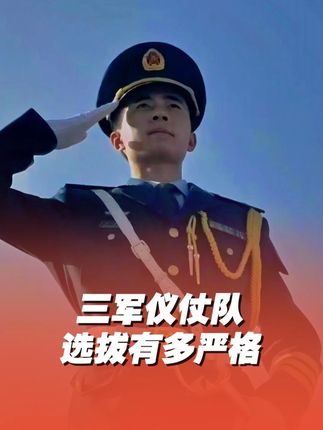 #三军仪仗队选拔有多严格 三军仪仗队退伍老兵来闯关,爆料身高183只能站排尾,还要在马靴底下加“外增高”。 #黄河文化大会 #黄河文化大会琅琊风云榜