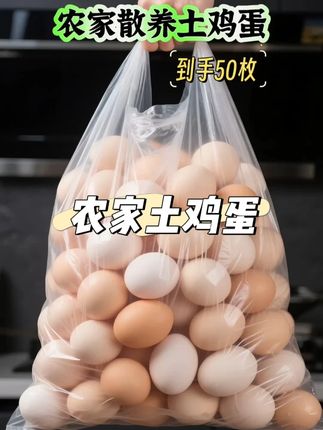 农家散养土鸡蛋,鸡群在开阔草地自由觅食,啄食草籽、小虫,饮山涧水。产出的蛋,蛋壳细腻有自然纹理,打开后,橙红蛋黄紧实饱满,蛋清分层清亮。 简单烹煮,蛋香能弥漫整间屋子,咬一口是纯粹的乡士滋味,这就是农家散养土鸡蛋的独特魅力! 这个价数量不多,刷到的姐妹闭眼冲~#农村土鸡蛋 #营养丰富 #口感特别好 #超便宜超划算 #快来一起尝个鲜