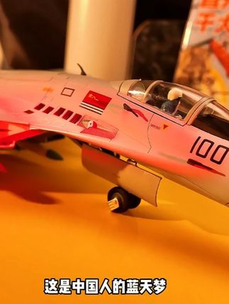 中国首款舰载机-歼15飞鲨!#2025长春航展 #航展 #珍藏版 #模型