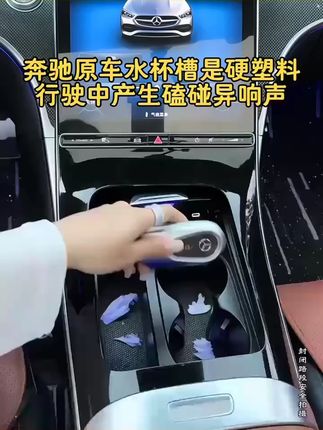 适用奔驰c260l水杯垫glc300l水杯架e300l储物盒车内装饰用品配件 #水杯 #cl #glcl