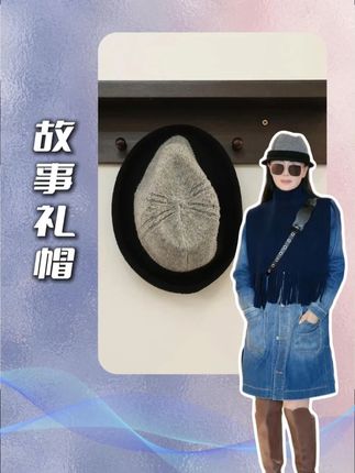 故事礼帽 #王璇原创设计 #穿出高级感 #穿搭 #品质女装 #今天穿什么