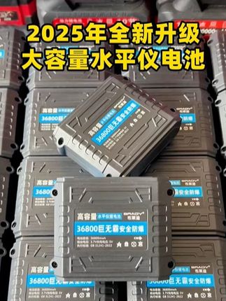 2025年全新升级大容量水平仪电池 #水平仪 #水平仪电池 #电池 #锂电池