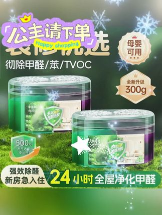 #黄子韬  幸运树小绿罐双舱除醛宝用甲醛去除神器除醛异味新房专官方旗舰店 #幸运树小绿罐除醛宝  #双舱甲醛去除神器  #新房除醛异味宝  #官方旗舰店除醛神器