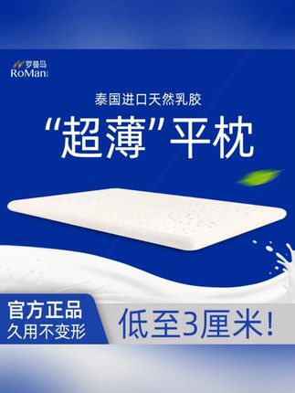 乳胶枕头单人平超薄枕芯青少年学生矮枕泰国天然儿童低枕薄硅胶枕#乳胶枕头 #乳胶枕头推荐 #硅胶枕 #硅胶枕推荐