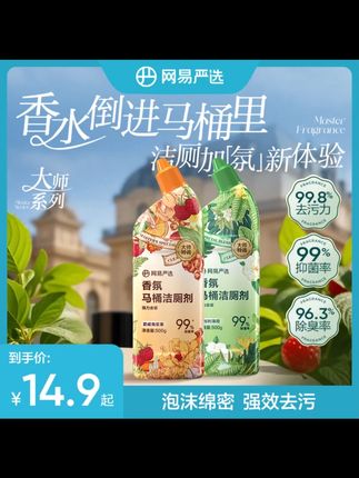 【网易严选】 厕所除垢香氛马桶清洁剂 亮白留香大容量洁厕剂#网易严选洁厕剂 #马桶除垢 #亮白留香 #大容量洁厕剂 #家居清洁
