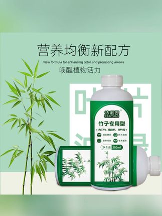 法滋园竹子专用营养液促根防黄叶内门竹红观音竹佛肚竹罗汉竹米竹#营养液 #营养液植物 #营养液种植 #竹子营养液 #观音竹