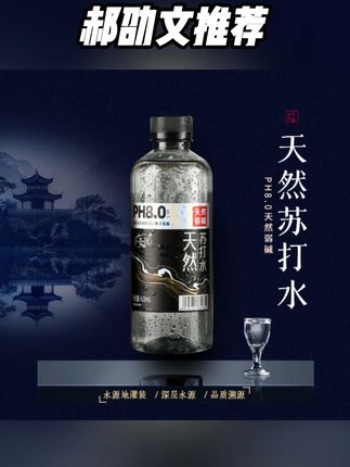 木森推荐 【买一送一】纯天然苏打水420ml瓶整箱弱碱水0糖碱性0汽0添加饮品#苏打水 #纯天然苏打水 #矿泉水 #苏打水推荐 #水
