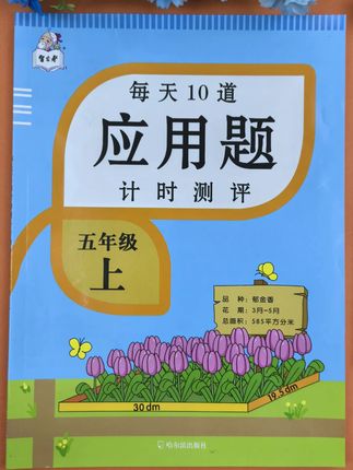 五年级上册每天10道应用题天天练 #应用题#应用题强化训练#每天10道应用题