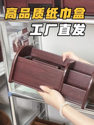 别等了,高品质纸巾盒终于降价了,要是等活动结束就太不划算了 #置物架 #中式家具 #家居收纳 #家具 #纸巾盒
