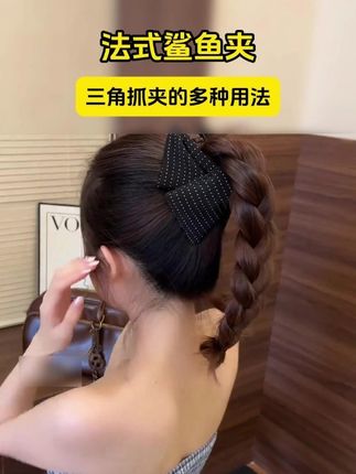 三角抓夹的多种用法,真的每一款都喜欢啊#网红发饰 #夏日清凉发型 #优雅气质
