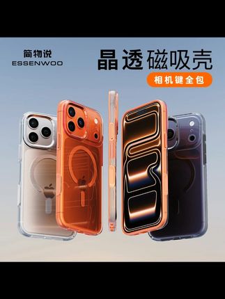 简物说适用苹果17promax新款磁吸晶透手机壳iPhone17Air/16防摔壳#手机壳 #苹果17ProMax #磁吸手机壳 #防摔手机壳 #简物说