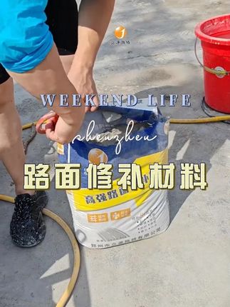 #路面修补材料 #路面修复 #好物推荐🔥 #方便又实用