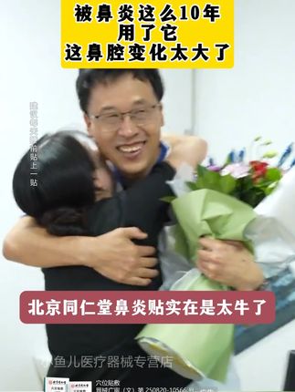 大人孩子长期鼻炎、鼻子堵、流鼻涕?别慌,这个方法帮你!!!#鼻炎