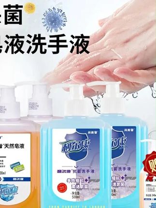利尔康家用消毒杀菌洗手液无磷富含护肤因子温和保湿母婴可用 #洗手液 #洗护好物 #生活用品 #木森大舞台 #木森