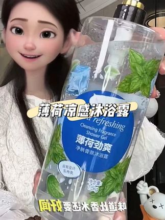 这个薄荷凉感#沐浴露 真的爽爆了!洗完的皮肤就像开了小空调一整天都是凉飕飕的,凉而不辣超爽,关键19.9发3斤装太合适了#降温神器 #夏日必备 #冰冰凉凉 #家庭装