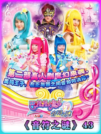 沙武和积克还有班迪根本不怕小魔仙们 #巴啦啦小魔仙 #巴啦啦小魔仙之音符之谜