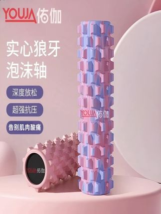 男女适用瑜伽泡沫轴浮点柱纯实心肌肉放松按摩柱狼牙滚健身海绵轴#泡沫轴 #瘦腿 #泡沫轴放松 #改善腿型 #居家锻炼