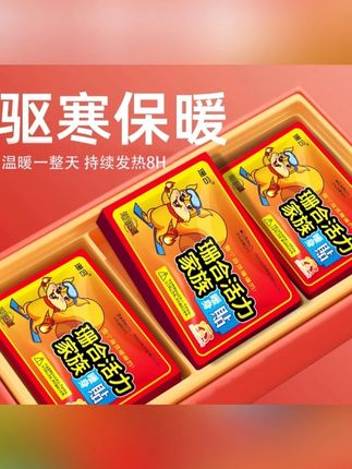 暖宝宝发热暖身贴持久生理期暖腹宝大号加强防寒保暖贴 #K总 #K总推荐 #暖宝宝 #暖腹宝 #保暖贴