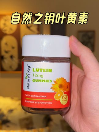 叶黄素怎么选? #叶黄素#叶黄素软糖#熬夜必备#种草好物#无限回购的宝藏单品