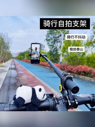 #骑行自拍杆 #自拍杆 #自拍杆支架 #自拍杆推荐 #自拍杆拍摄 自行车手机架骑行自拍杆山地公路车一体扁把伸缩拍摄支架万向调节